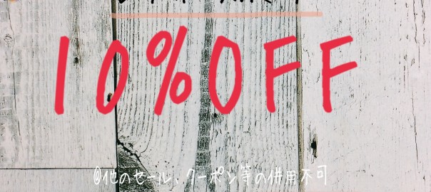 【MO-ZEAL大和店】  本日より３日間限定セールです！！！
