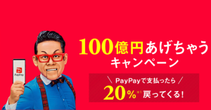 paypay-campaign-768x402
